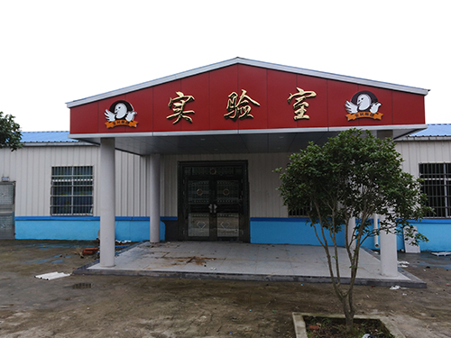 园区实验室-岳阳县鸽业特色产业园.jpg