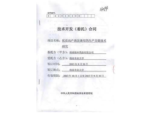 223-技术合作协议01.jpg