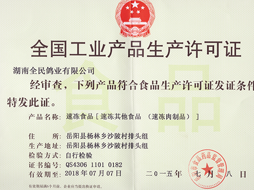 生产许可证