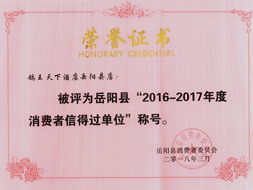 鸽王天下2017年度消费者信得过单位